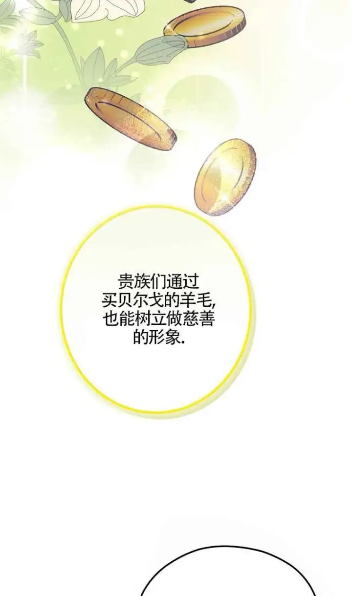 《管他什么公女 我要回家》第31话图105