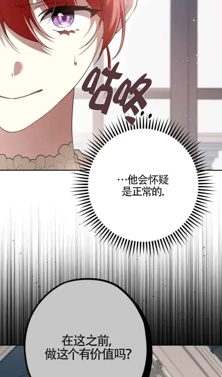 《管他什么公女 我要回家》第31话图108