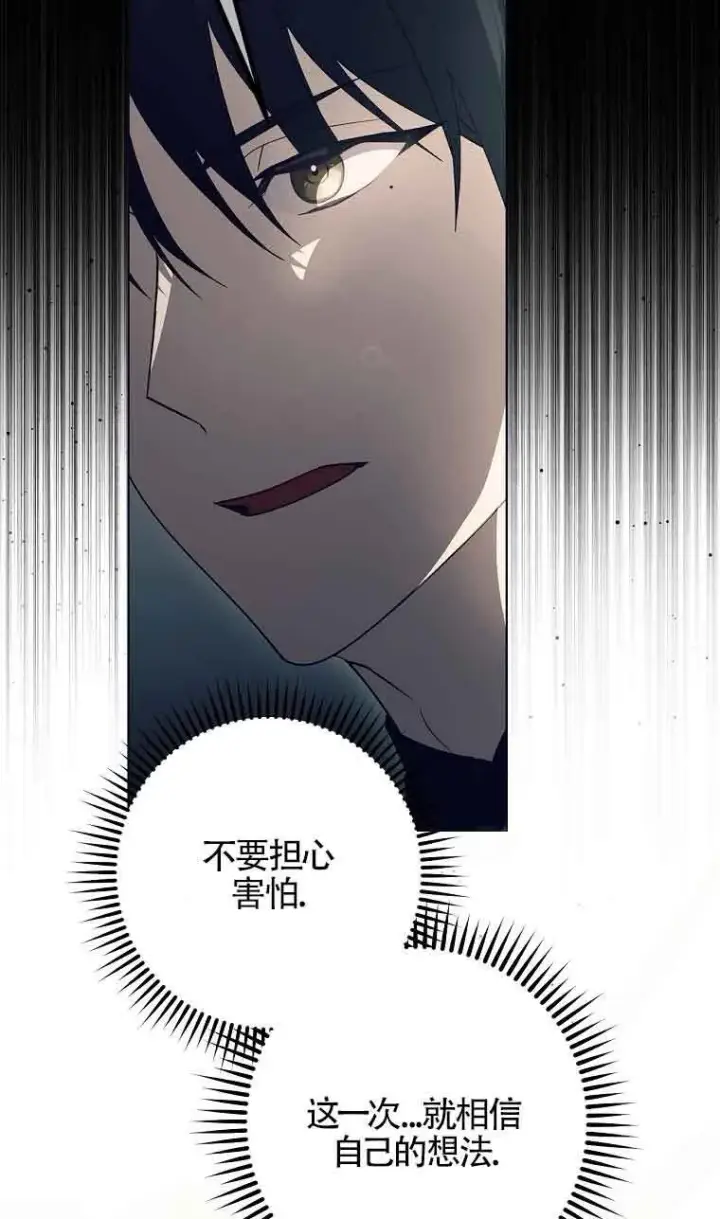 《管他什么公女 我要回家》第31话图110