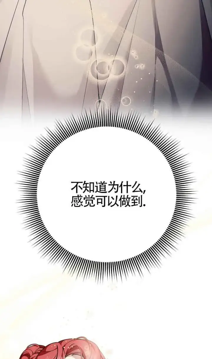 《管他什么公女 我要回家》第31话图112