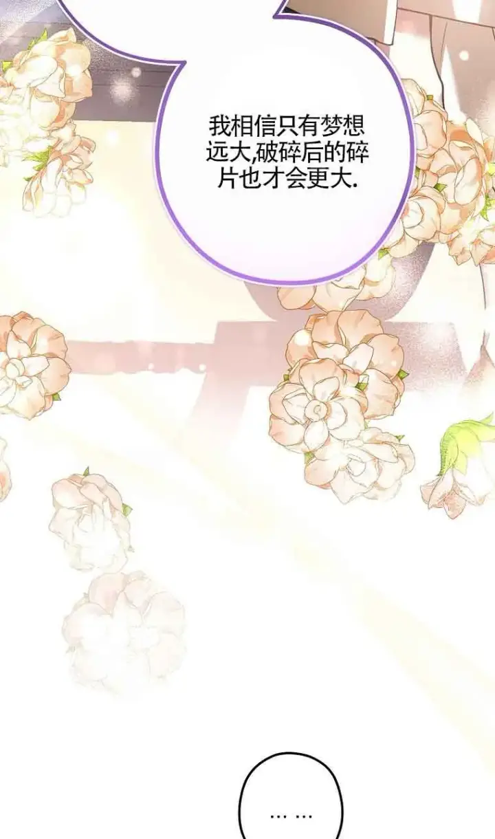 《管他什么公女 我要回家》第31话图114