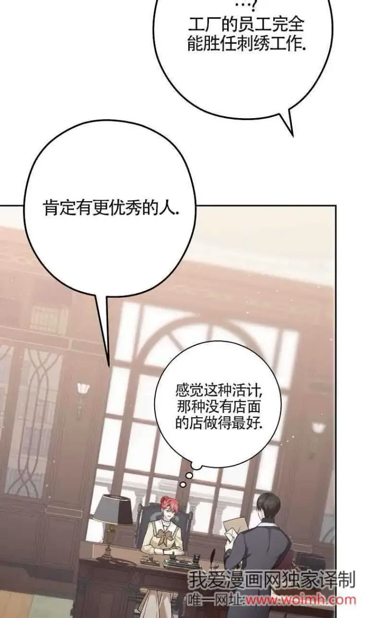 《管他什么公女 我要回家》第31话图117
