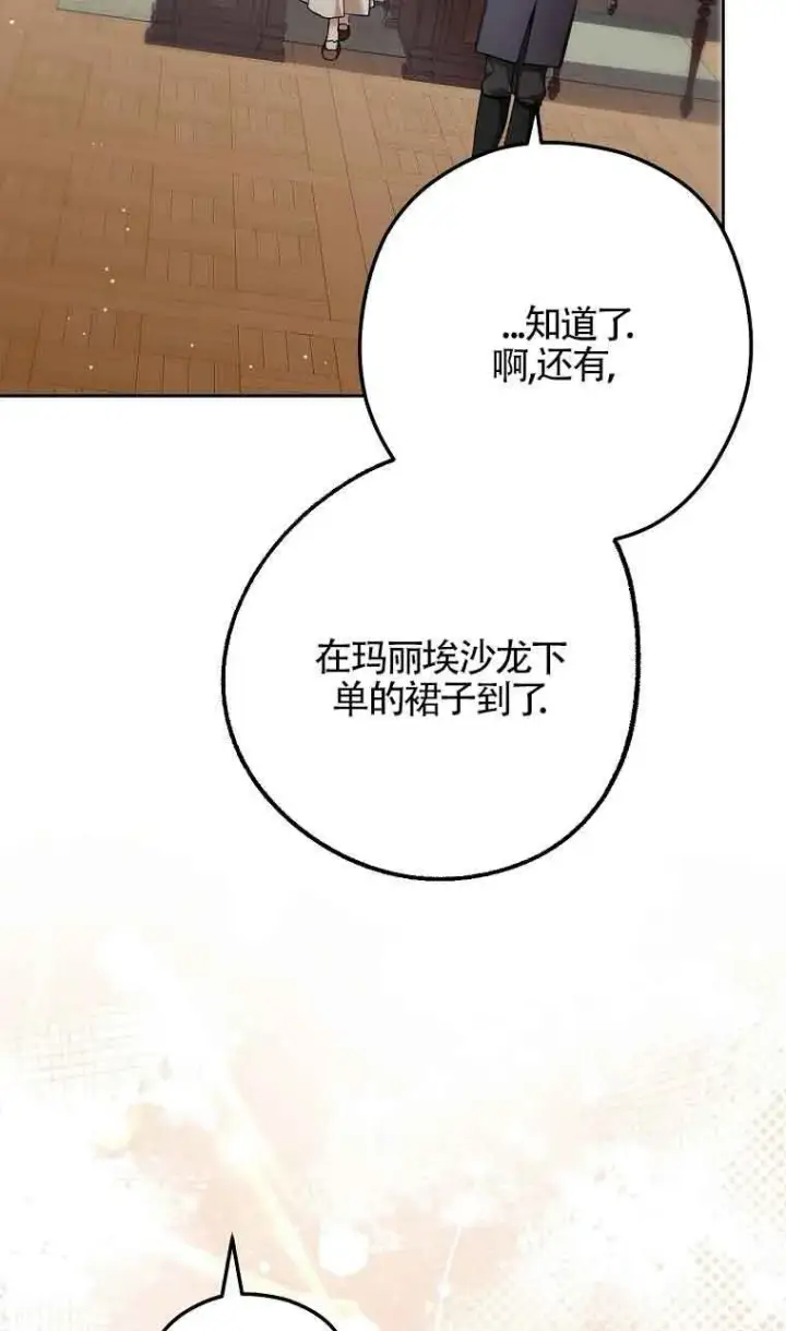 《管他什么公女 我要回家》第31话图118