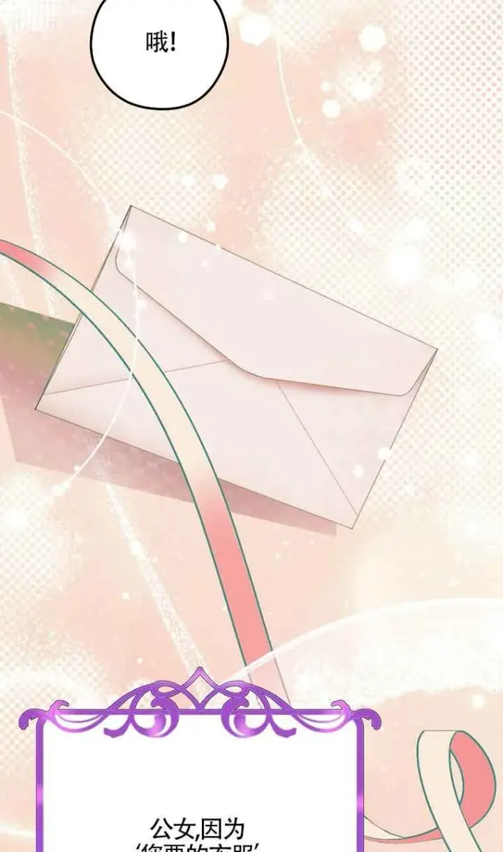 《管他什么公女 我要回家》第31话图119