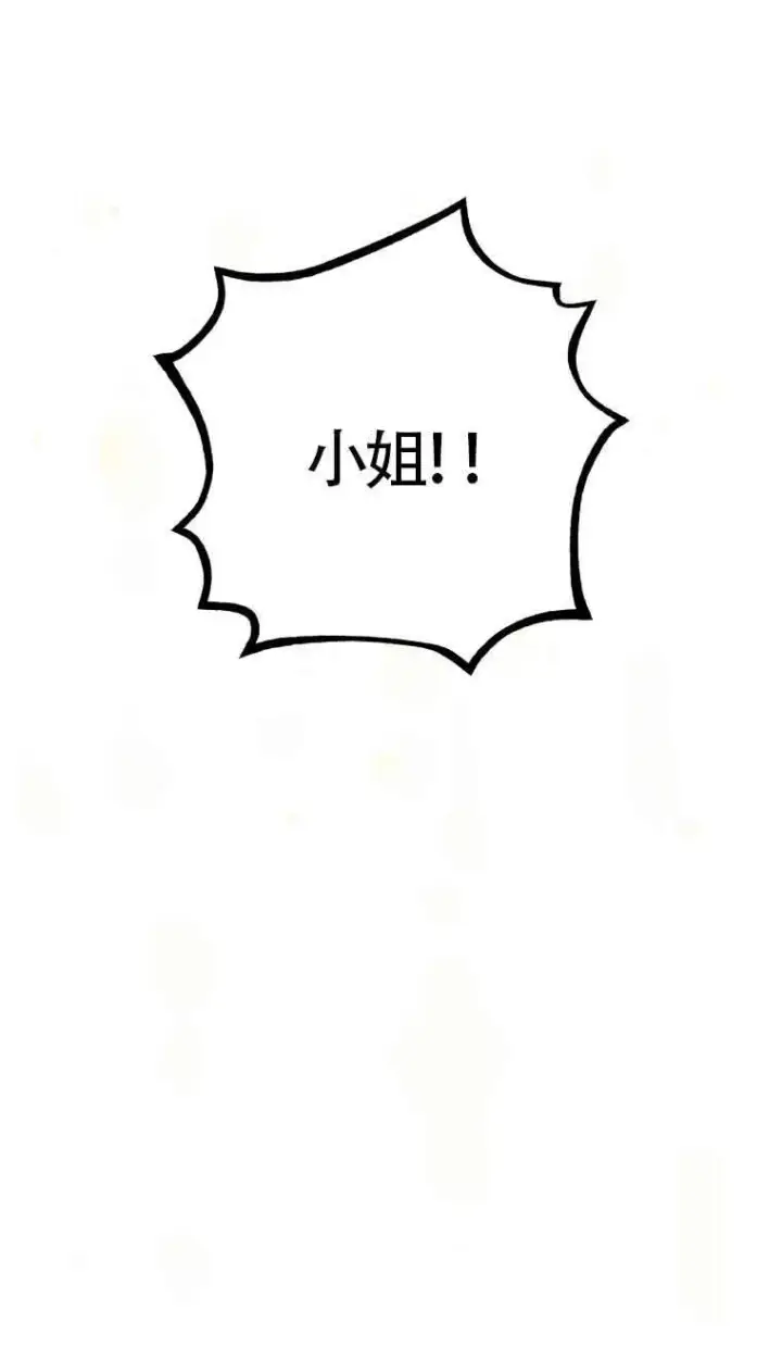 《管他什么公女 我要回家》第31话图12