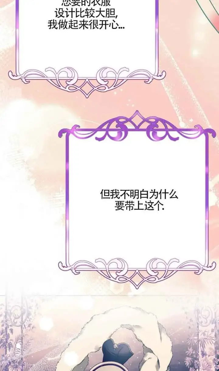 《管他什么公女 我要回家》第31话图120