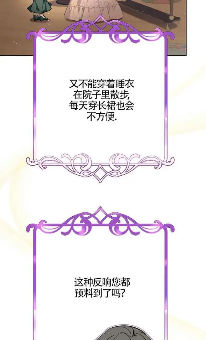《管他什么公女 我要回家》第31话图122