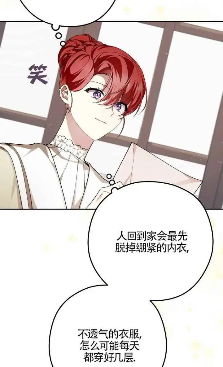 《管他什么公女 我要回家》第31话图124