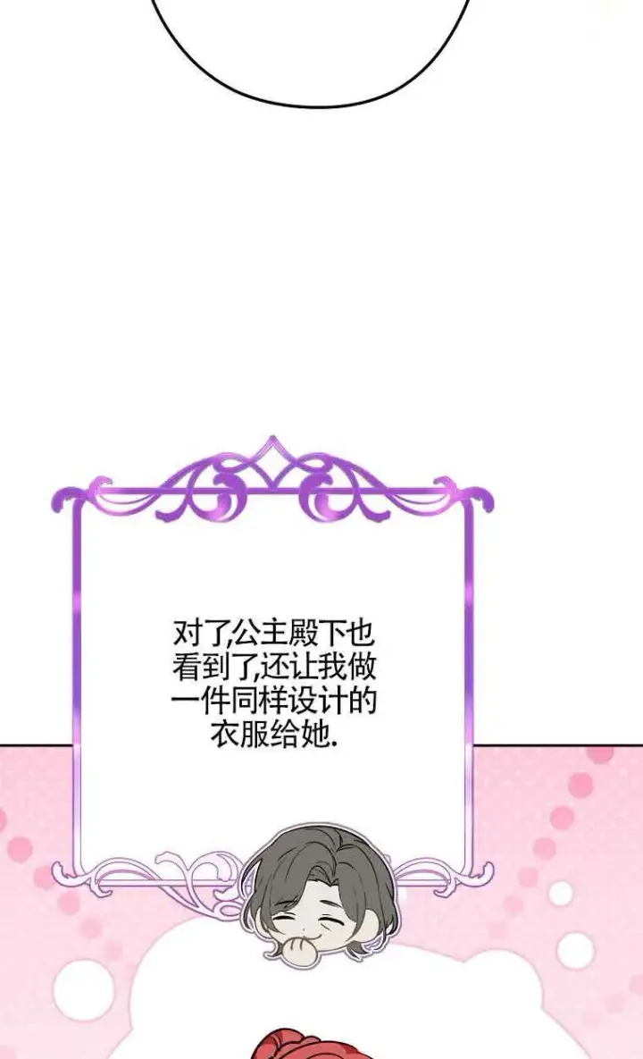 《管他什么公女 我要回家》第31话图125