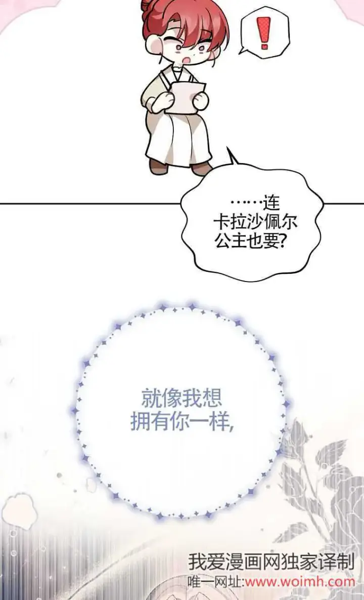 《管他什么公女 我要回家》第31话图126