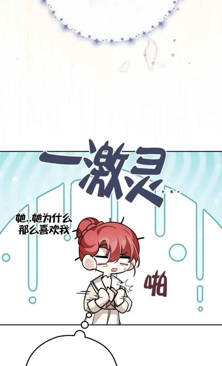 《管他什么公女 我要回家》第31话图128