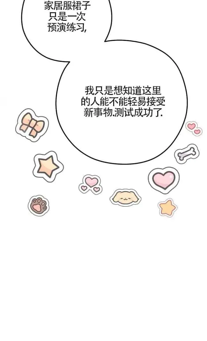 《管他什么公女 我要回家》第31话图129