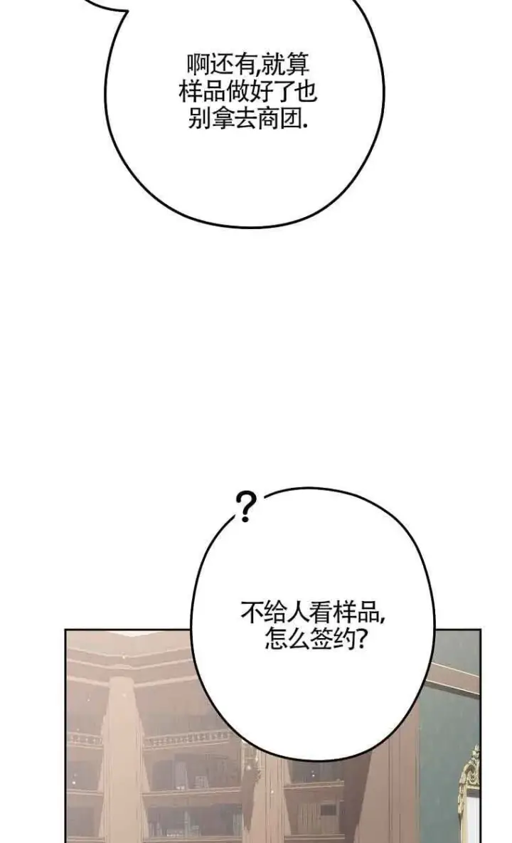 《管他什么公女 我要回家》第31话图131