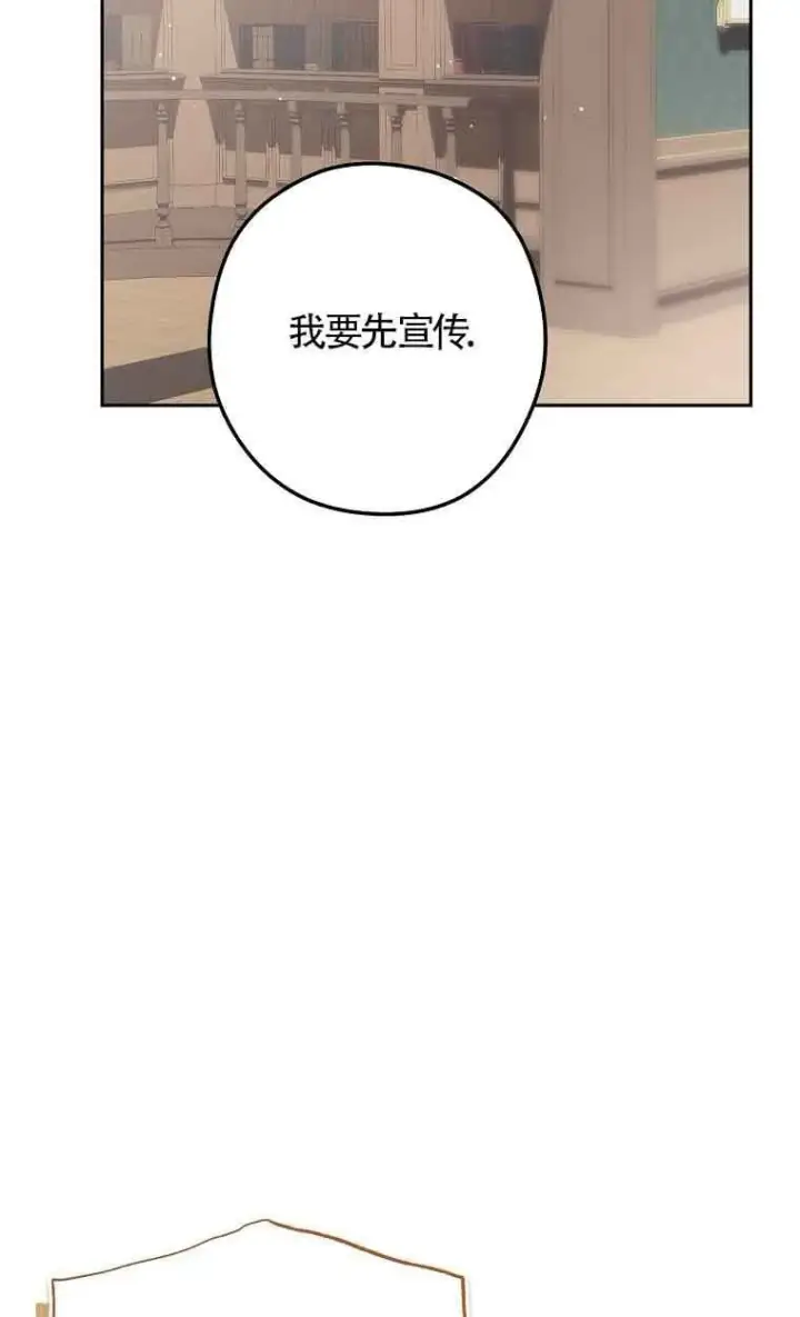 《管他什么公女 我要回家》第31话图132