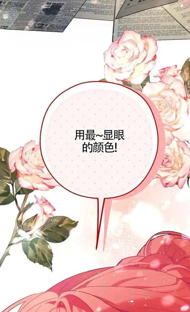 《管他什么公女 我要回家》第31话图137