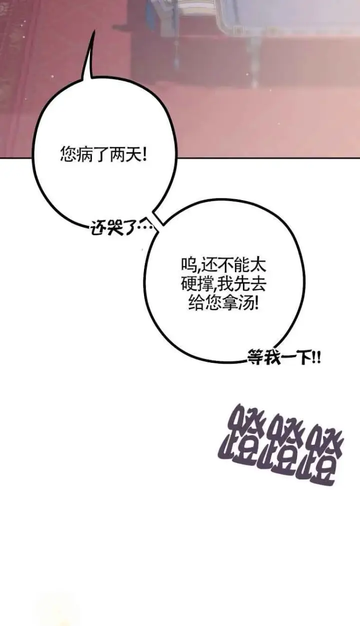 《管他什么公女 我要回家》第31话图16