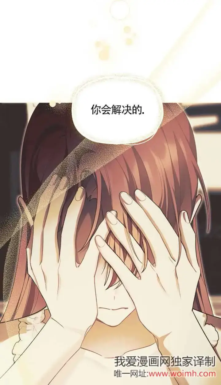 《管他什么公女 我要回家》第31话图19