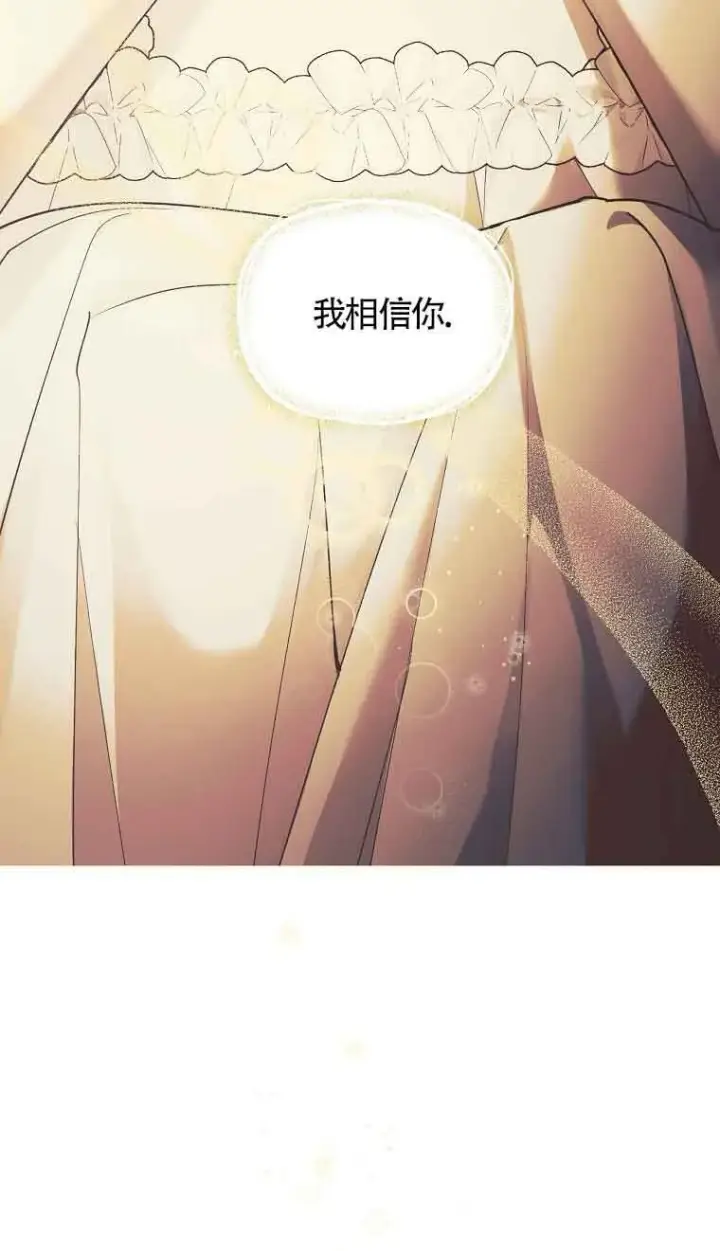 《管他什么公女 我要回家》第31话图20
