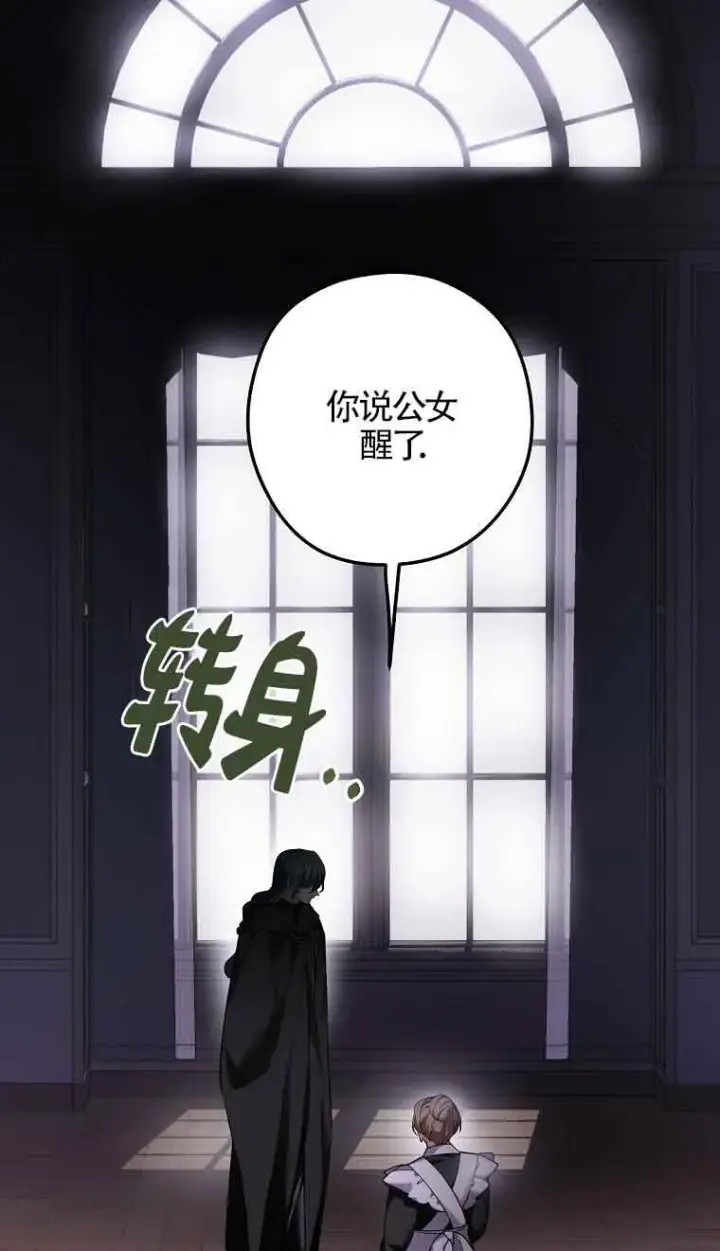 《管他什么公女 我要回家》第31话图25
