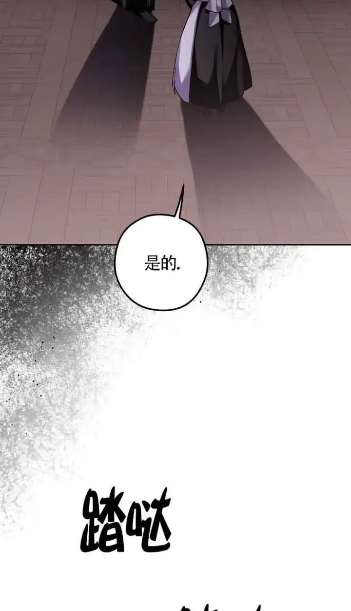 《管他什么公女 我要回家》第31话图26