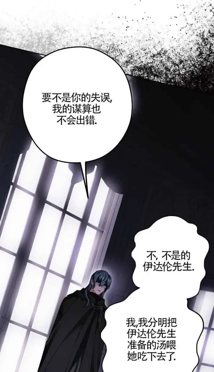 《管他什么公女 我要回家》第31话图29