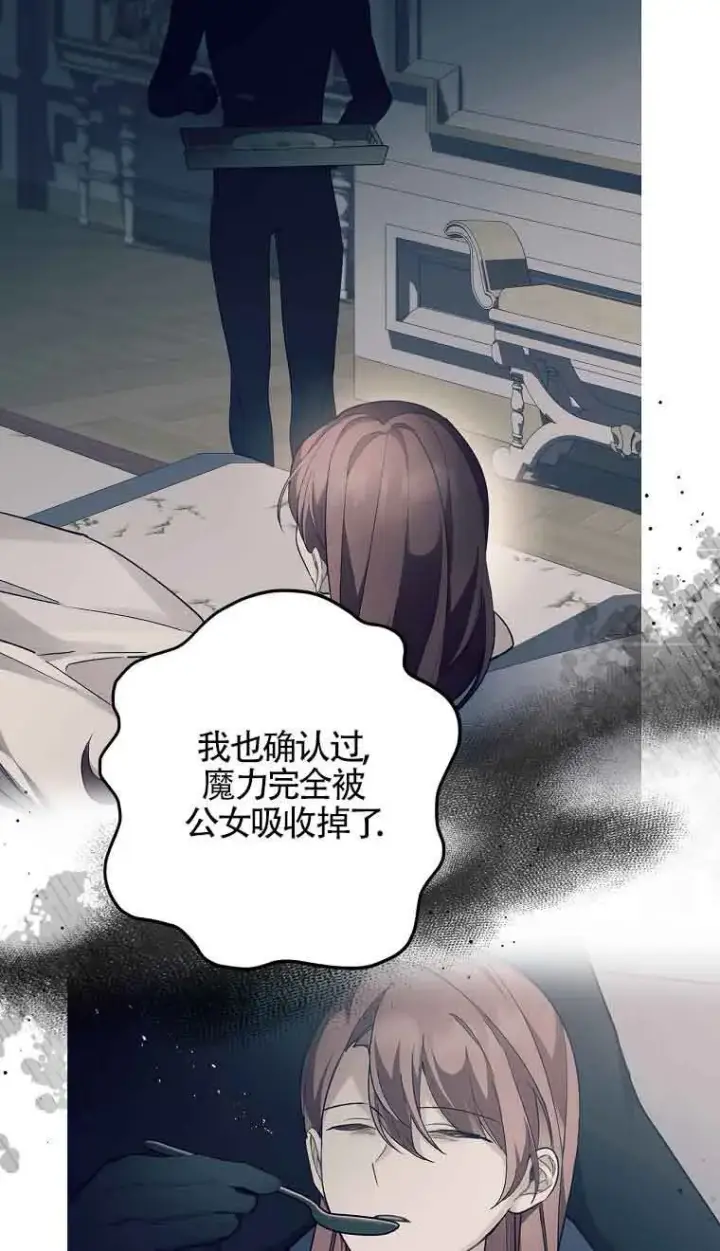 《管他什么公女 我要回家》第31话图31