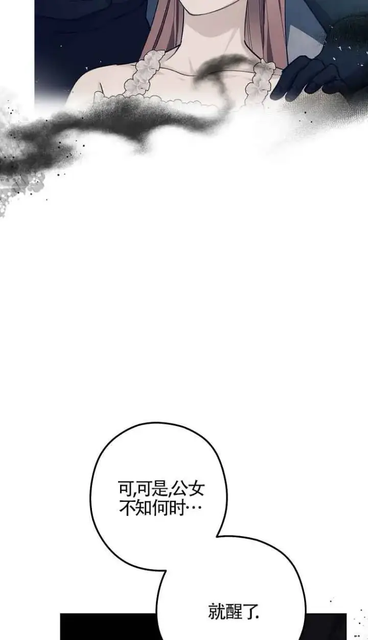 《管他什么公女 我要回家》第31话图32