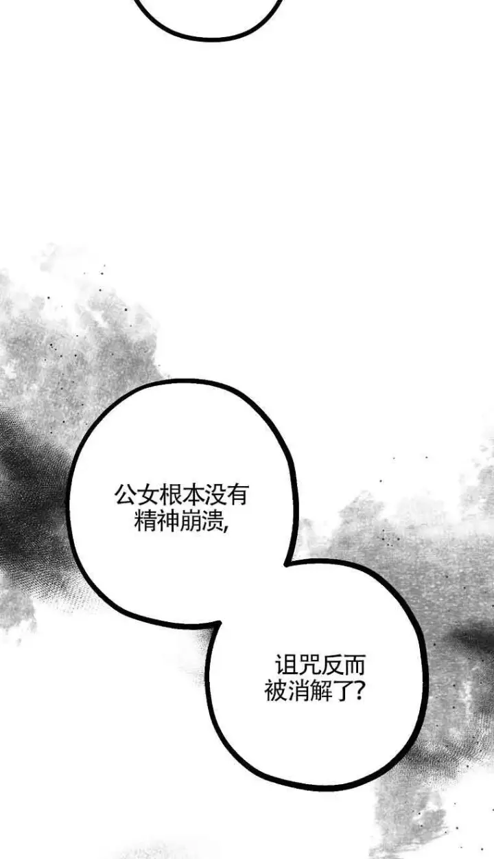 《管他什么公女 我要回家》第31话图34