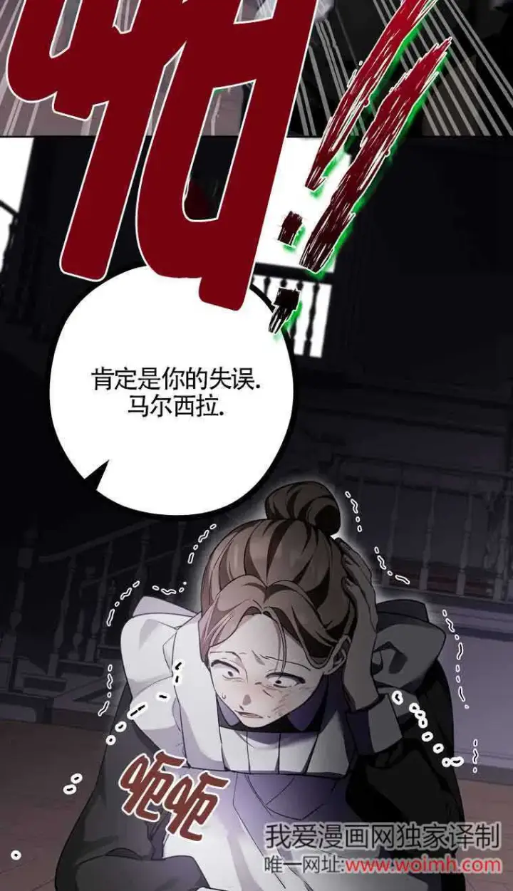 《管他什么公女 我要回家》第31话图36