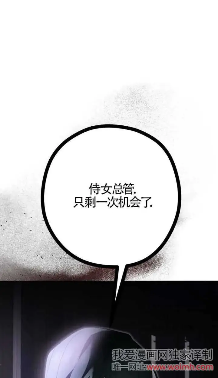 《管他什么公女 我要回家》第31话图39