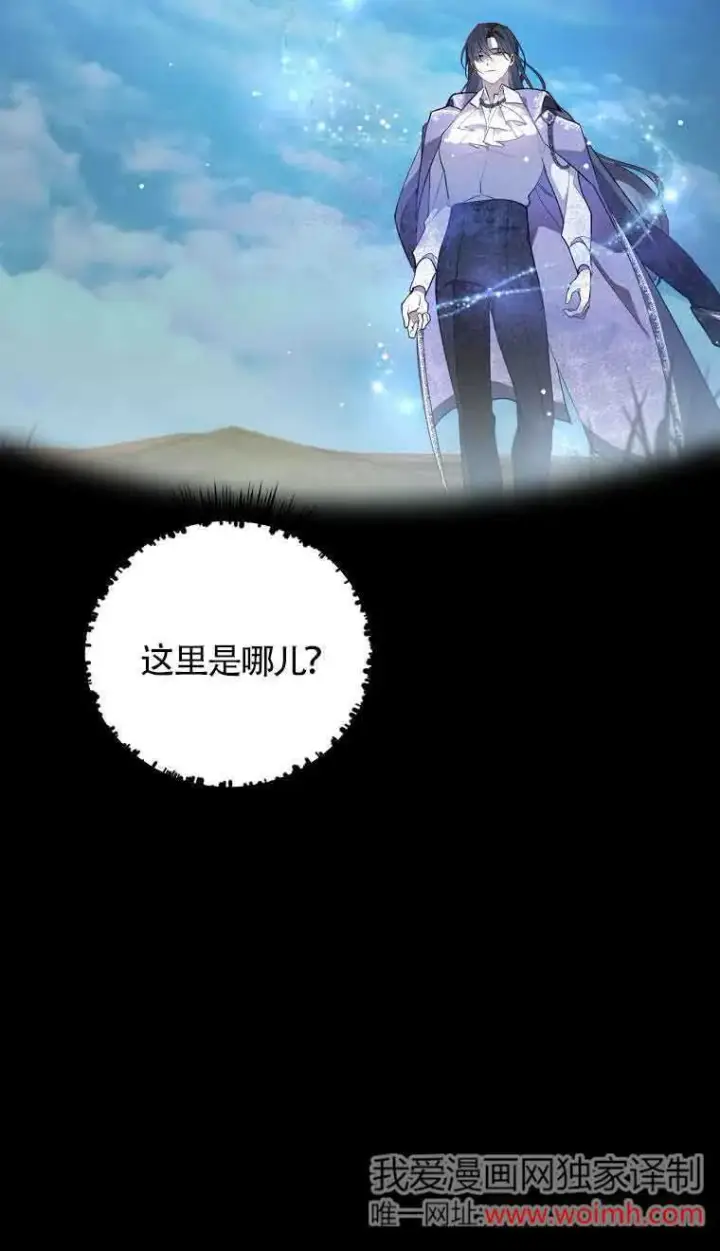 《管他什么公女 我要回家》第31话图5