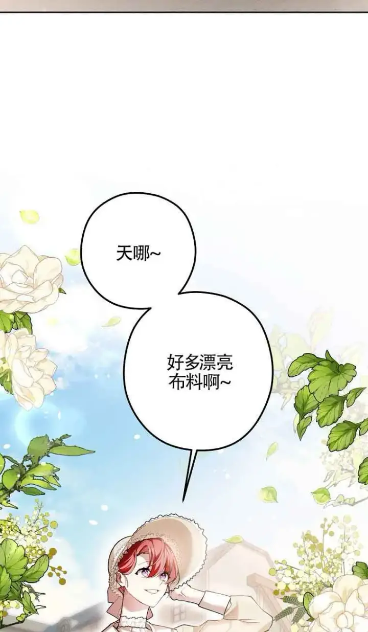 《管他什么公女 我要回家》第31话图51