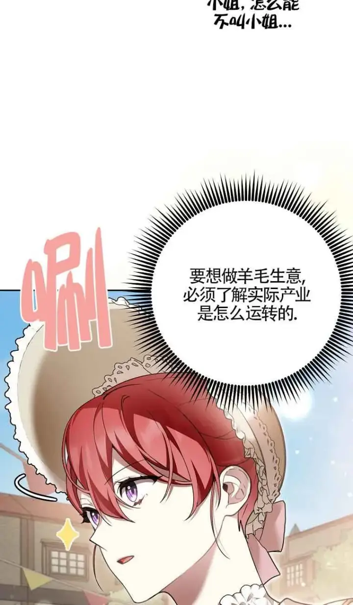 《管他什么公女 我要回家》第31话图54