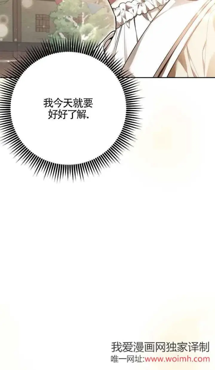 《管他什么公女 我要回家》第31话图55