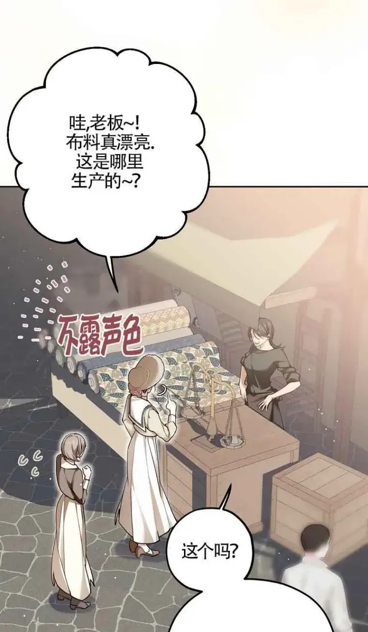 《管他什么公女 我要回家》第31话图56