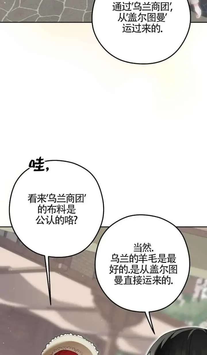 《管他什么公女 我要回家》第31话图57