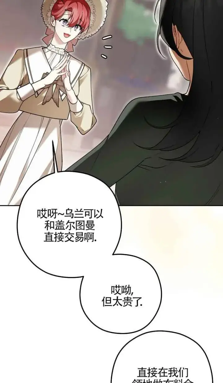 《管他什么公女 我要回家》第31话图58