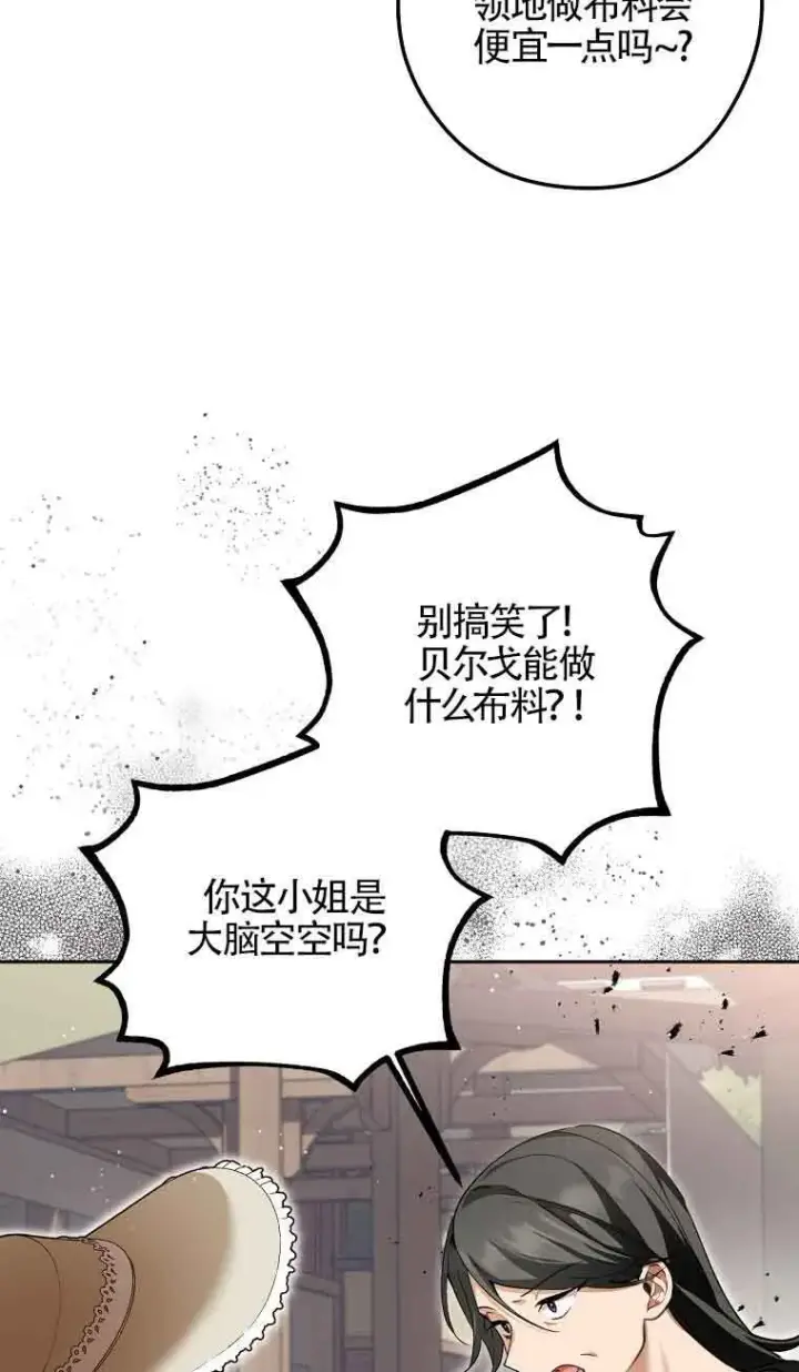 《管他什么公女 我要回家》第31话图59