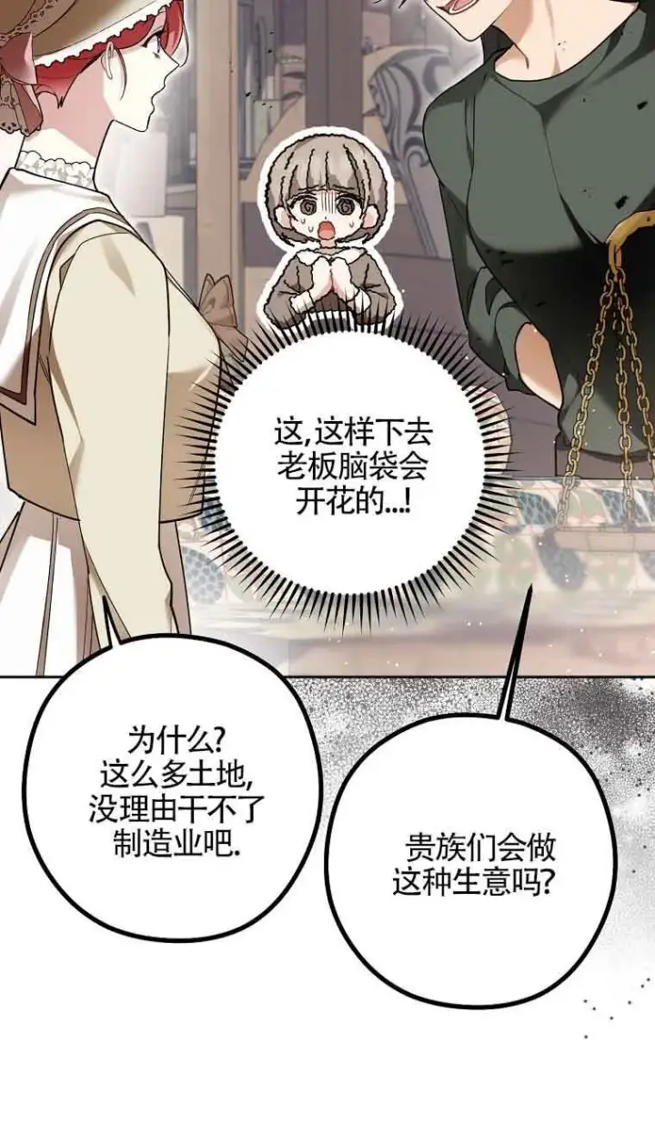 《管他什么公女 我要回家》第31话图60