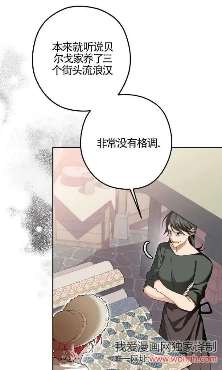 《管他什么公女 我要回家》第31话图61