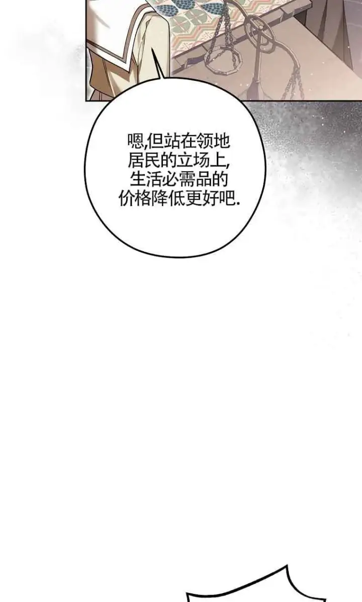 《管他什么公女 我要回家》第31话图62