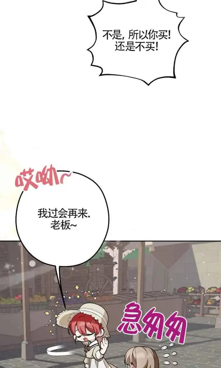《管他什么公女 我要回家》第31话图64