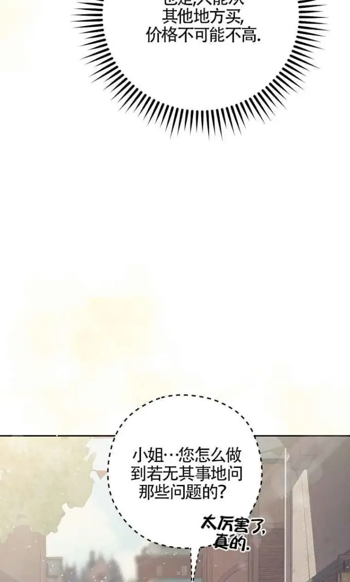 《管他什么公女 我要回家》第31话图67