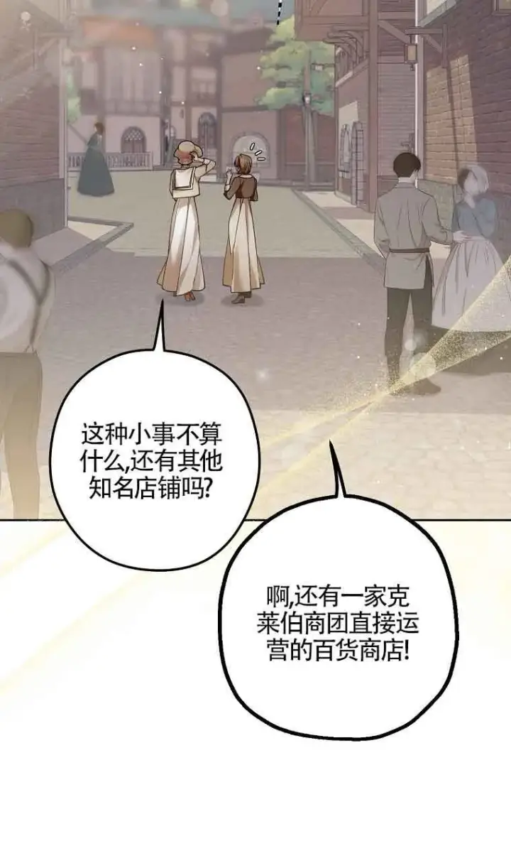 《管他什么公女 我要回家》第31话图68