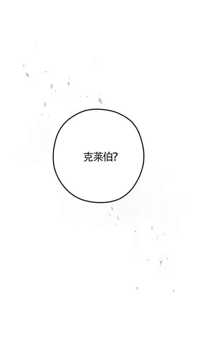 《管他什么公女 我要回家》第31话图69