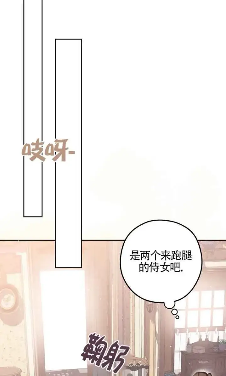 《管他什么公女 我要回家》第31话图72