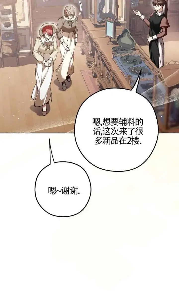 《管他什么公女 我要回家》第31话图73