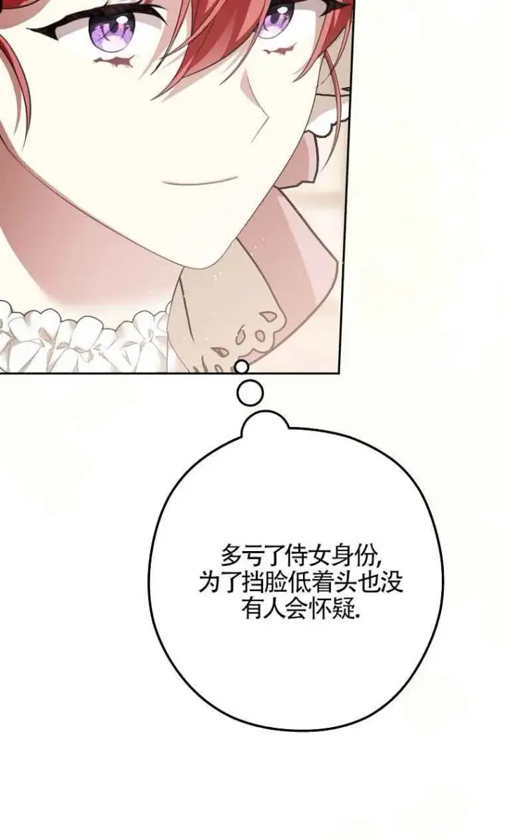 《管他什么公女 我要回家》第31话图75