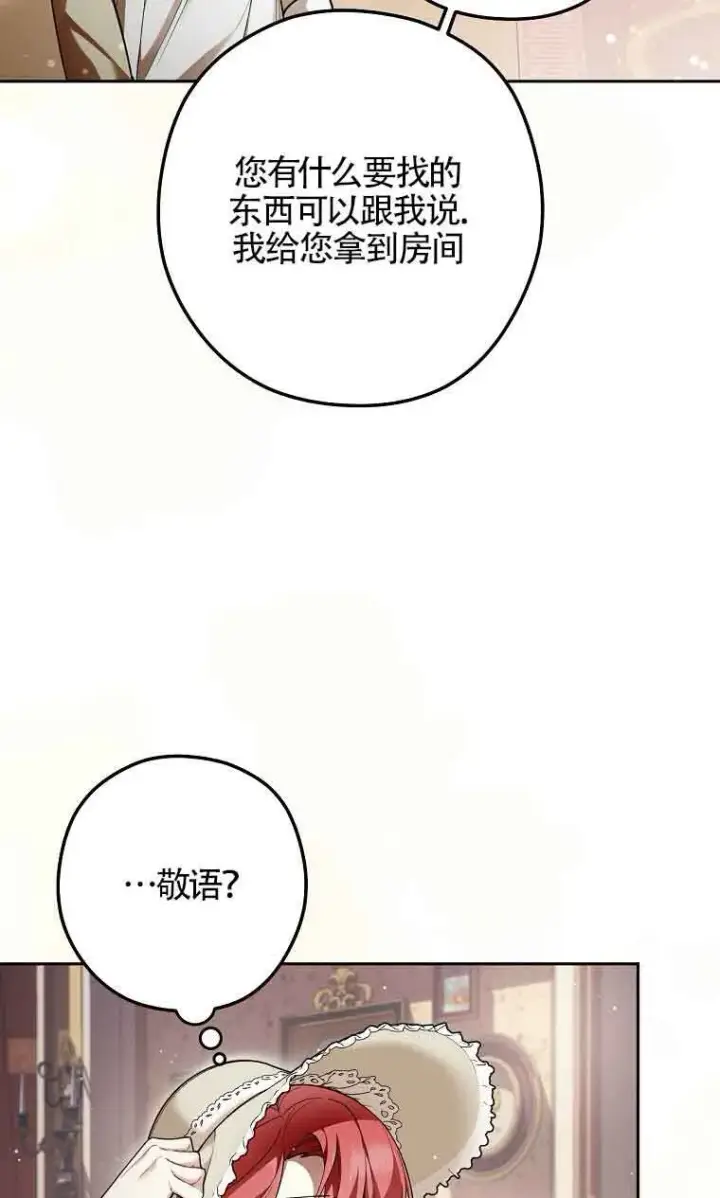 《管他什么公女 我要回家》第31话图79
