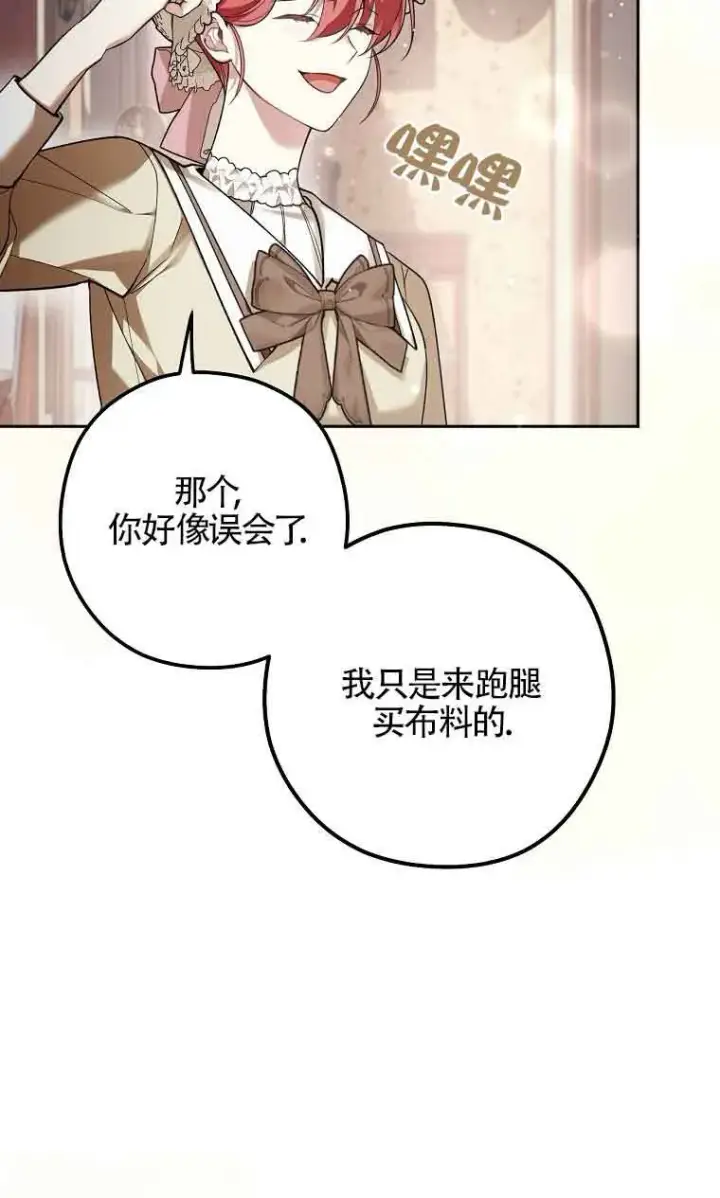《管他什么公女 我要回家》第31话图80